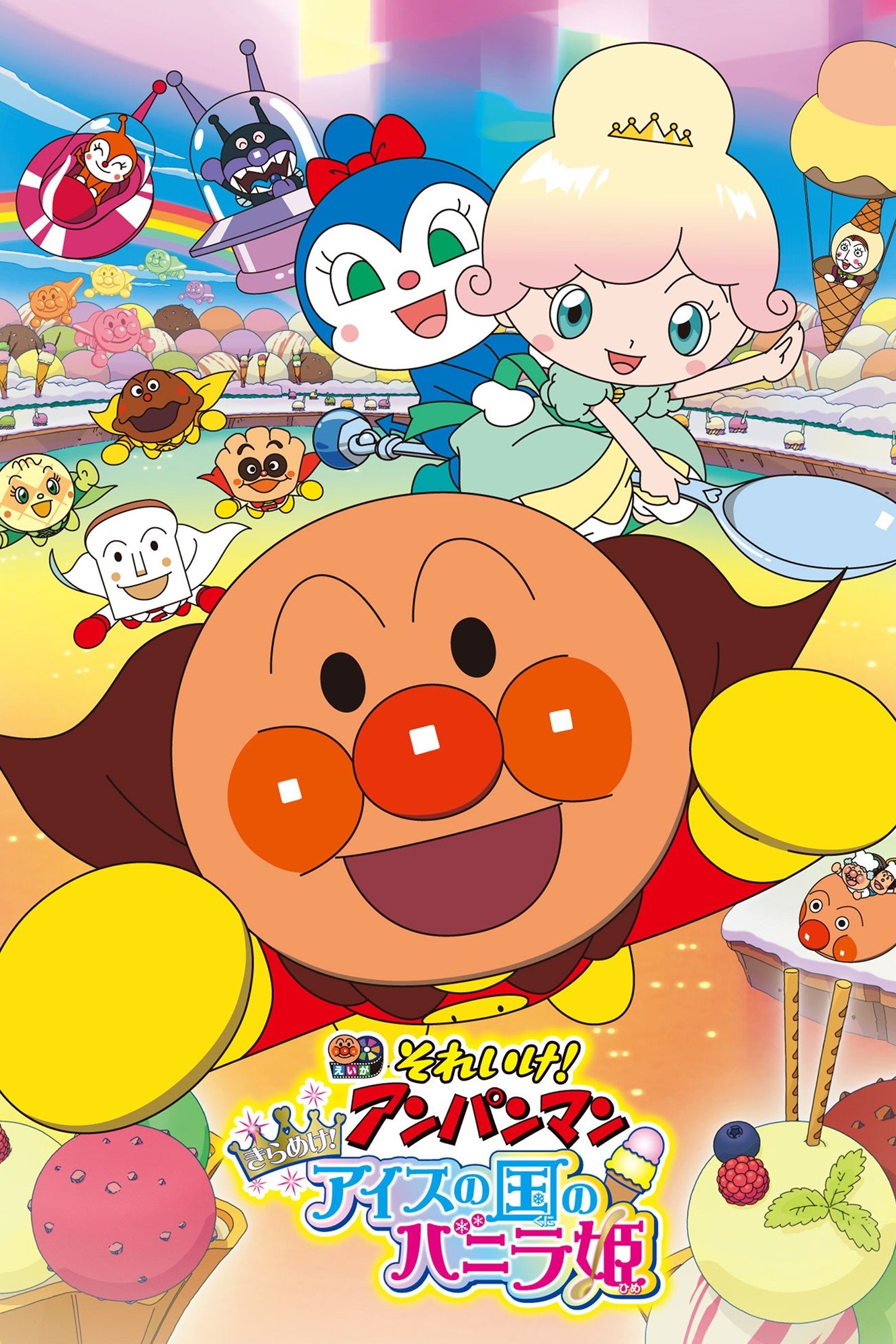 Anpanman: Twinkle! Princess Vanilla of Ice Cream Land poster