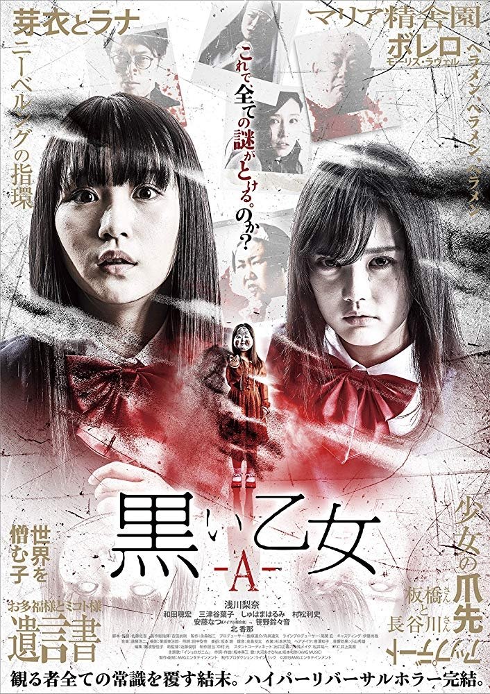 Black Maiden: Chapter A poster