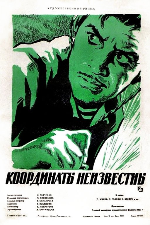 Coordinates Unknown poster