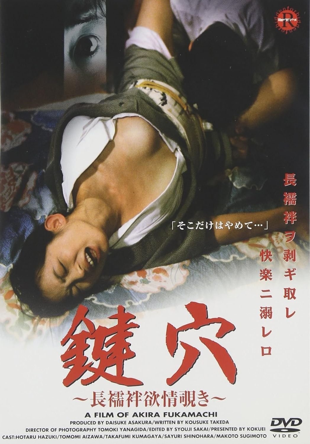 Erotic Undergarment: A Young Wife's Agony poster
