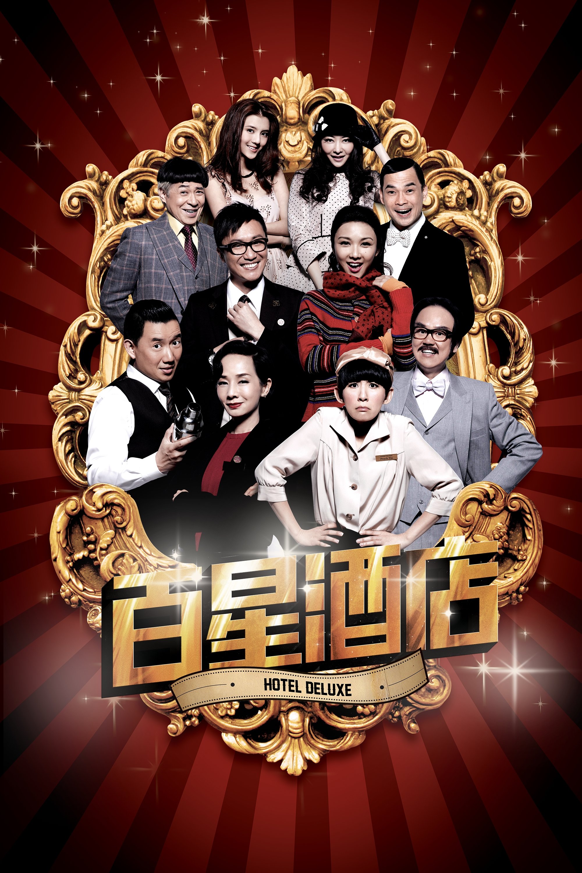 Hotel Deluxe poster