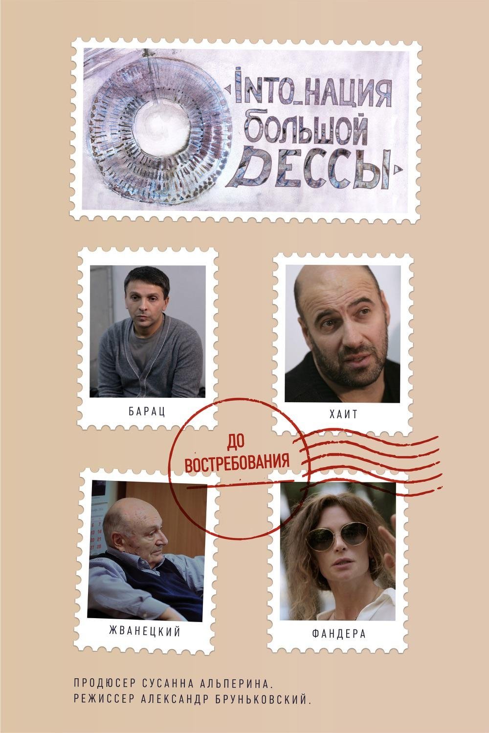 Into_nation of Big Odesa poster