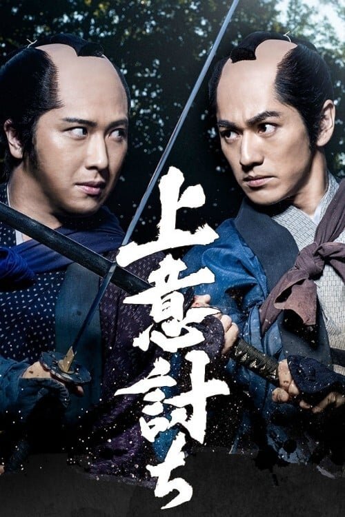 Jōiuchi poster