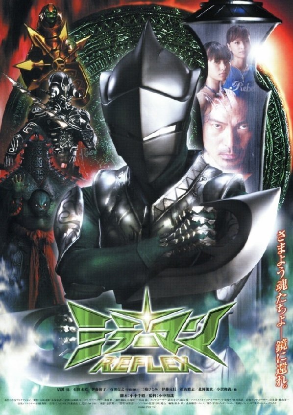 Mirrorman Reflex poster