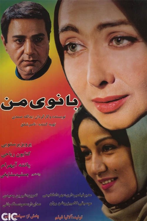 My Lady poster