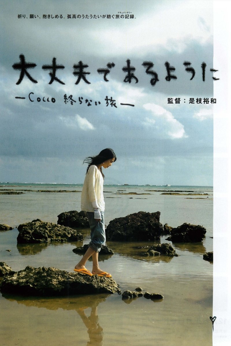 So I Can Be Alright: Cocco's Endless Journey poster
