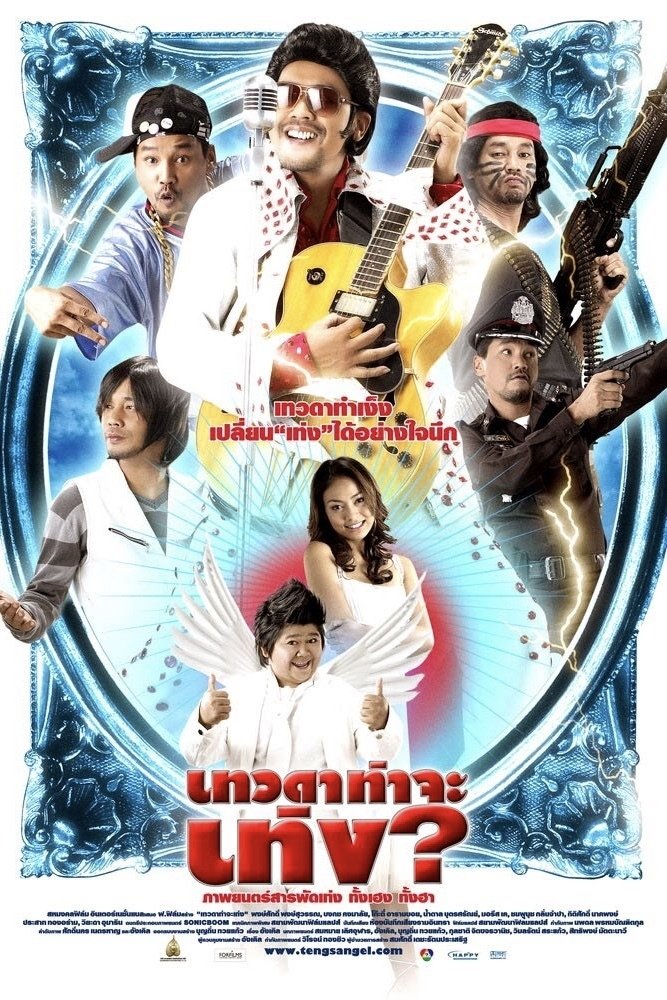 Teng's Angel poster