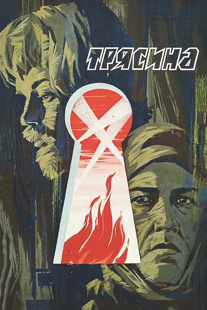 The Mire poster