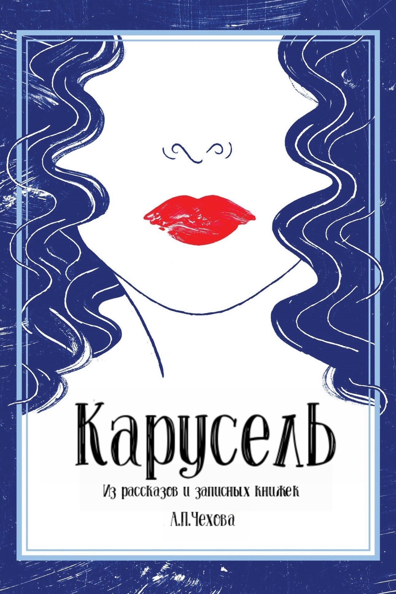 The Roundabout poster