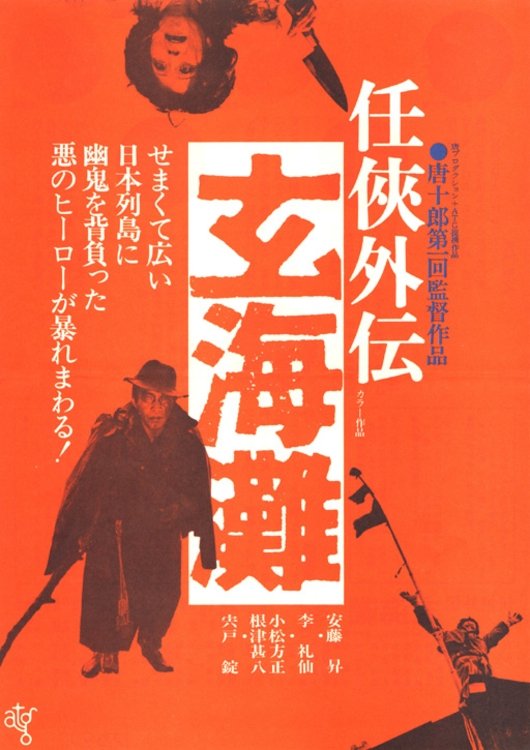 The Sea of Genkai poster