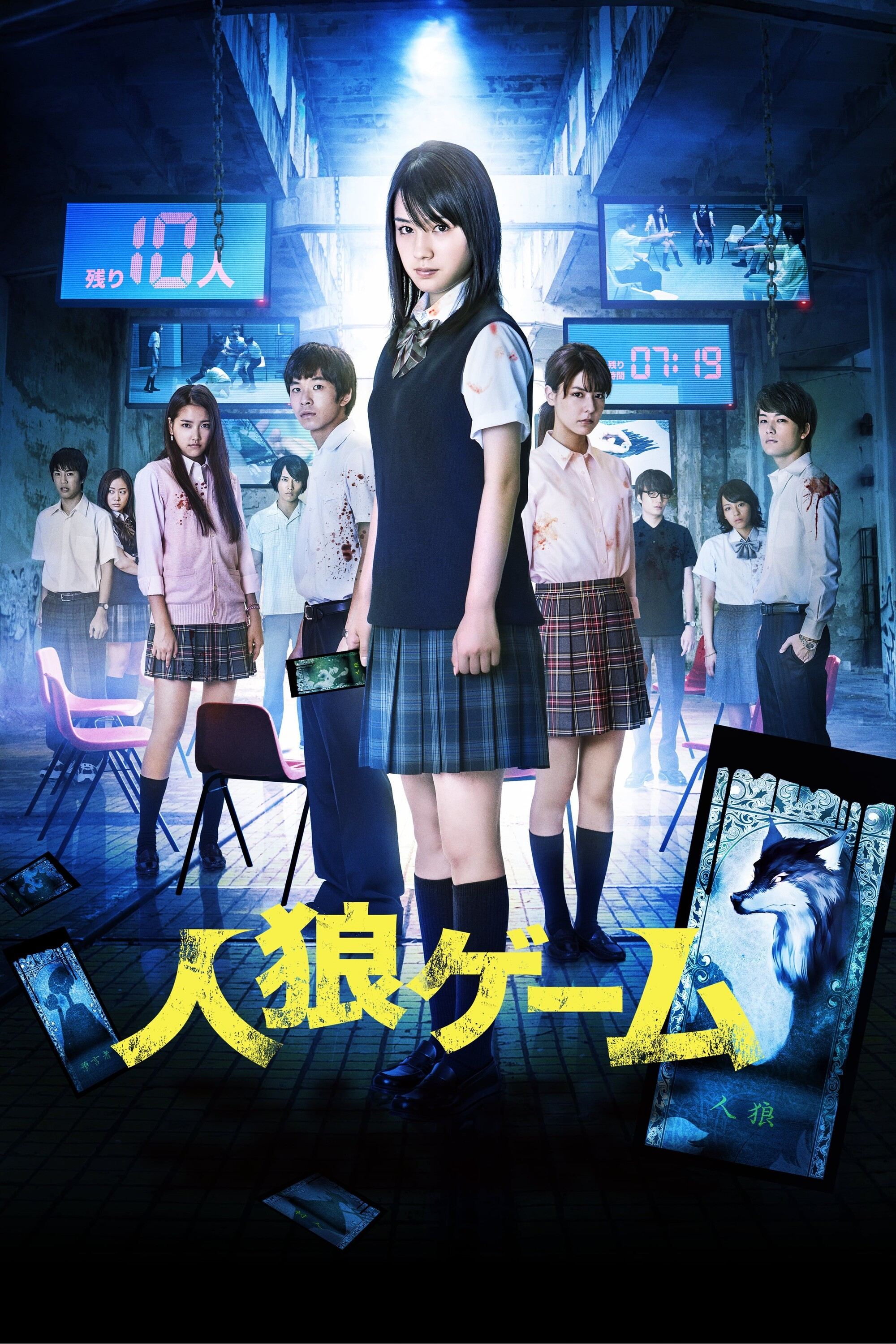 The Werewolf Game: The Villagers Side poster